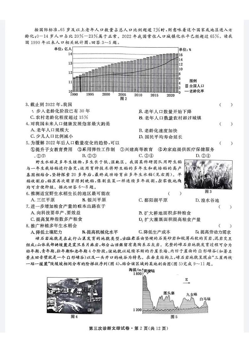 2023年甘肃省第三次高考诊断考试(三模) 文综第2页