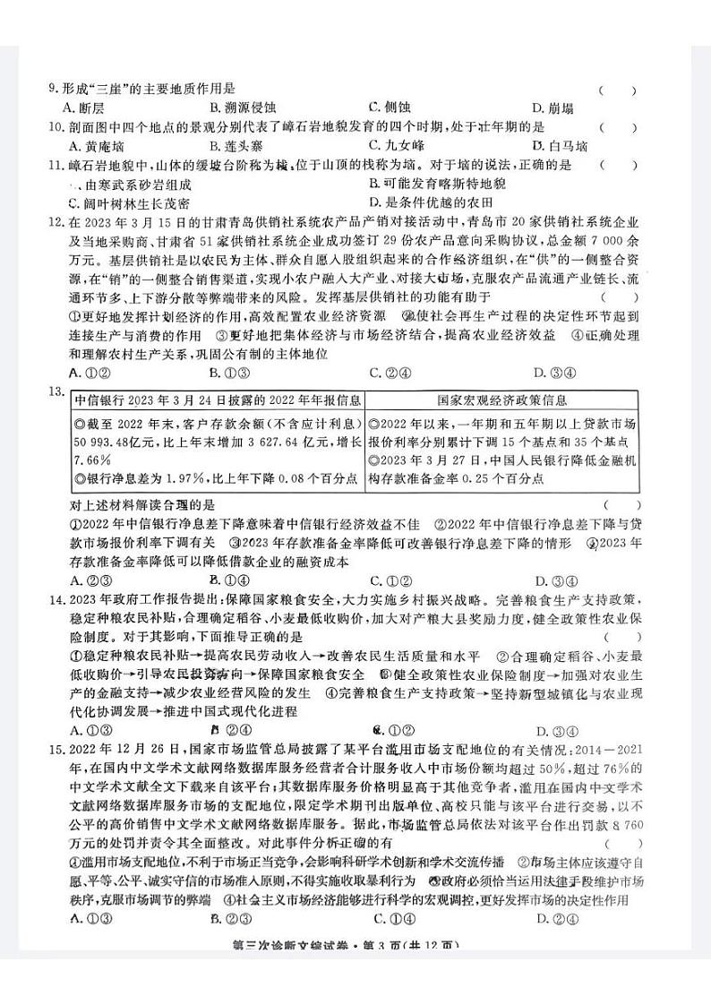 2023年甘肃省第三次高考诊断考试(三模) 文综第3页