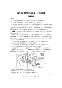 2023届陕西省西安市长安区高三第一次模拟考试文综试题