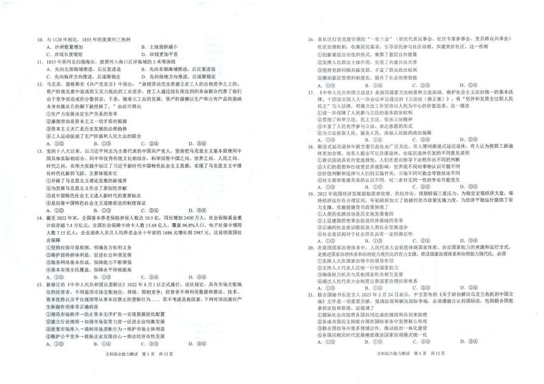 安徽省马鞍山市2023届高三下学期第二次教学质量监测（二模）文综02