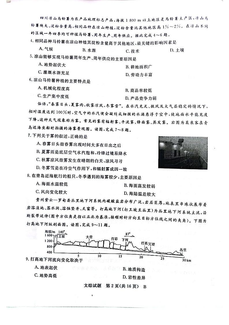 2022届全国普通高等学校统一模拟招生5月联考文综试题(PDF版)02