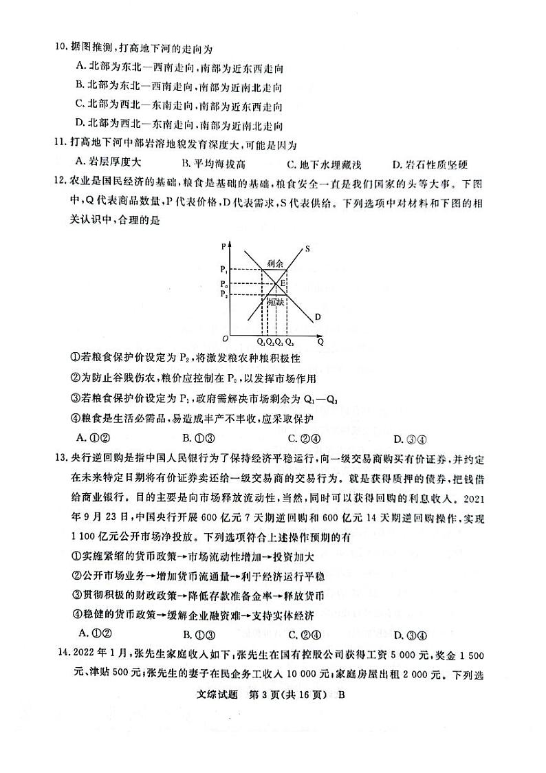 2022届全国普通高等学校统一模拟招生5月联考文综试题(PDF版)03