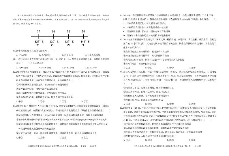 江西省重点中学协作体2023届高三第二次联考 文综 试卷02