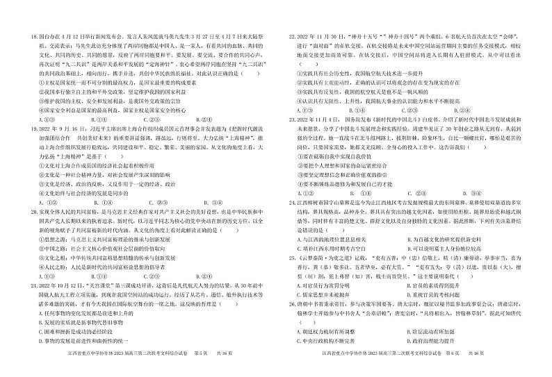 江西省重点中学协作体2023届高三第二次联考 文综 试卷03