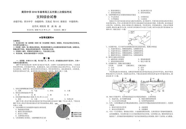 文科综合试卷第1页