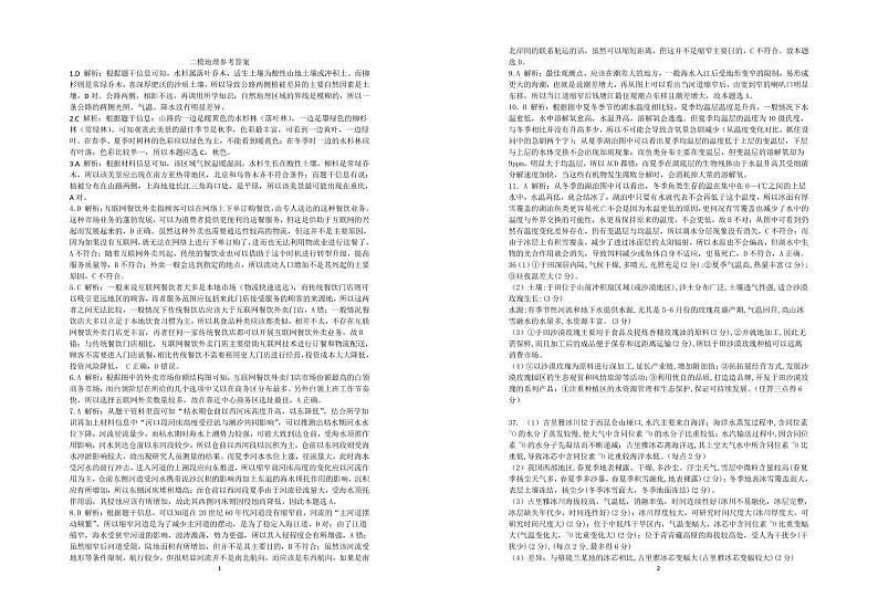 文科综合答案第1页