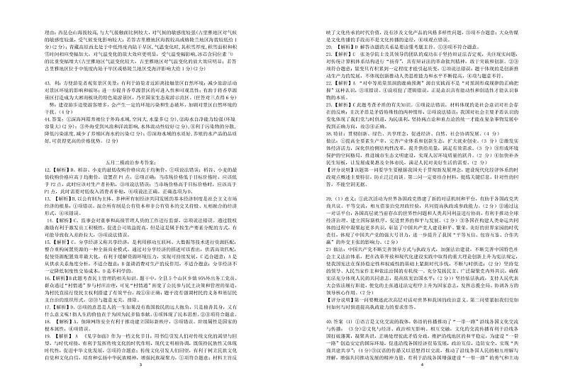 文科综合答案第2页