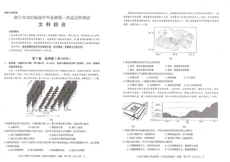 2023届广西南宁市高三下学期一模文综试题 PDF版含解析01