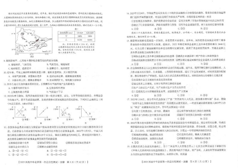 2023届广西南宁市高三下学期一模文综试题 PDF版含解析02