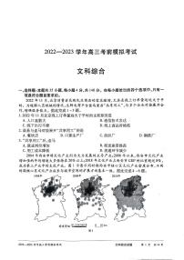 2023河南天一大联考高三下学期考前模拟文综试题及答案