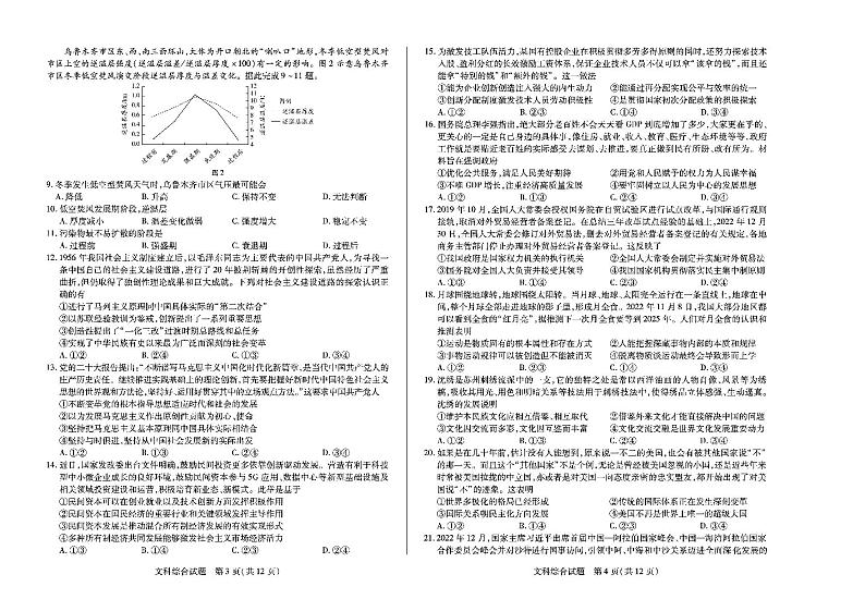 2023天一大联考安徽卓越县中联盟高三第二次联考文综试题及答案第2页