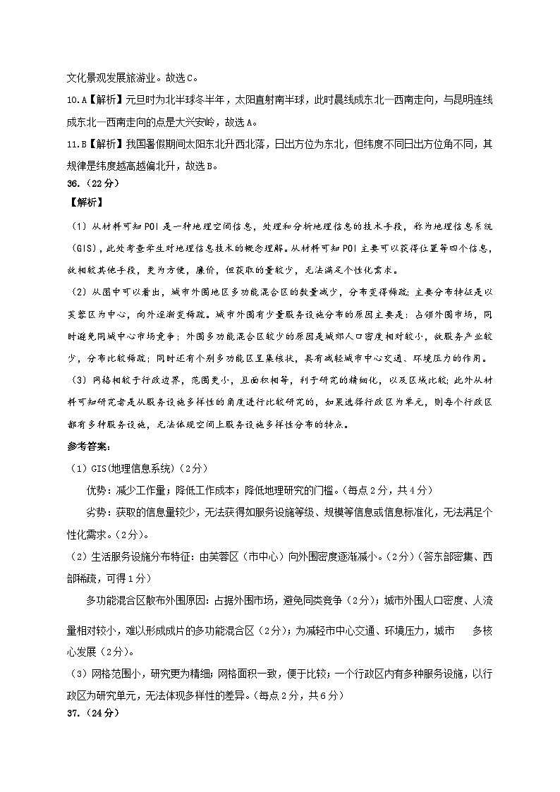 地理答案第2页