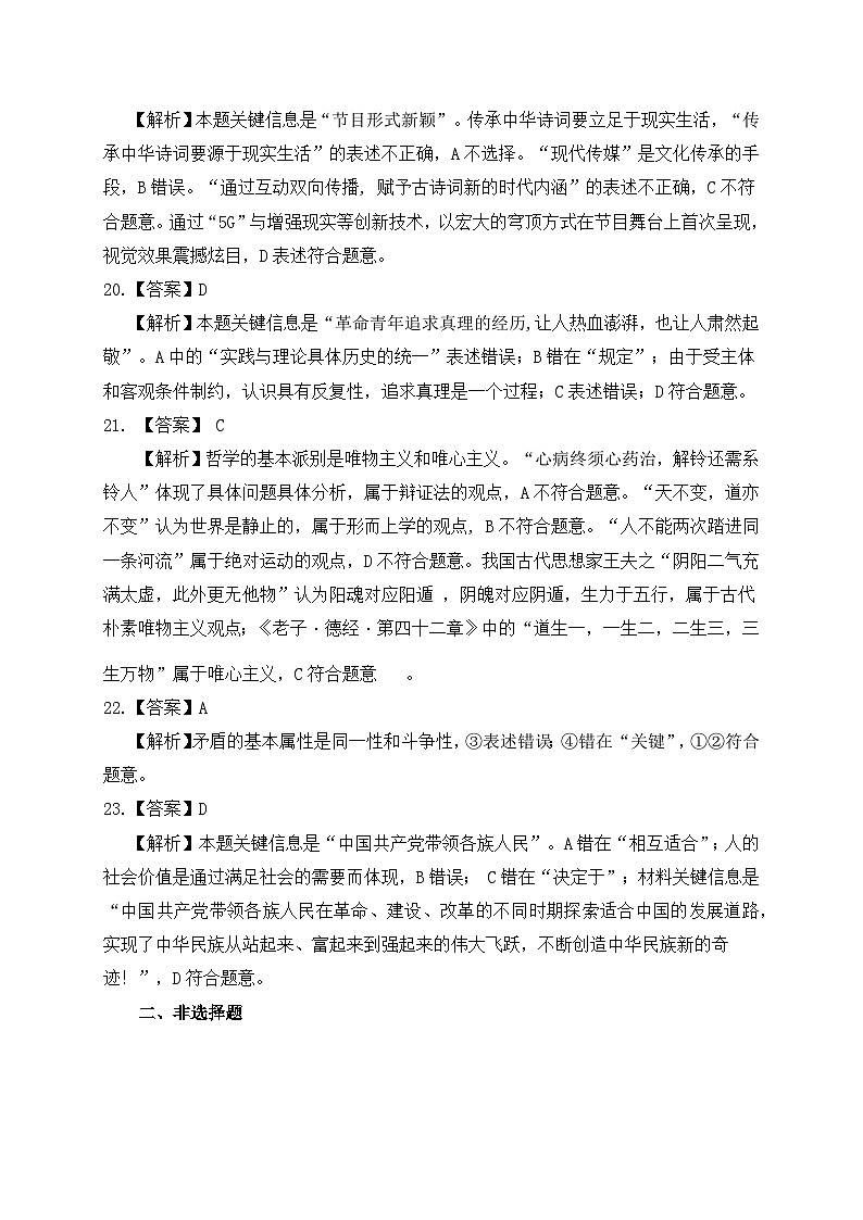 政治答案第2页