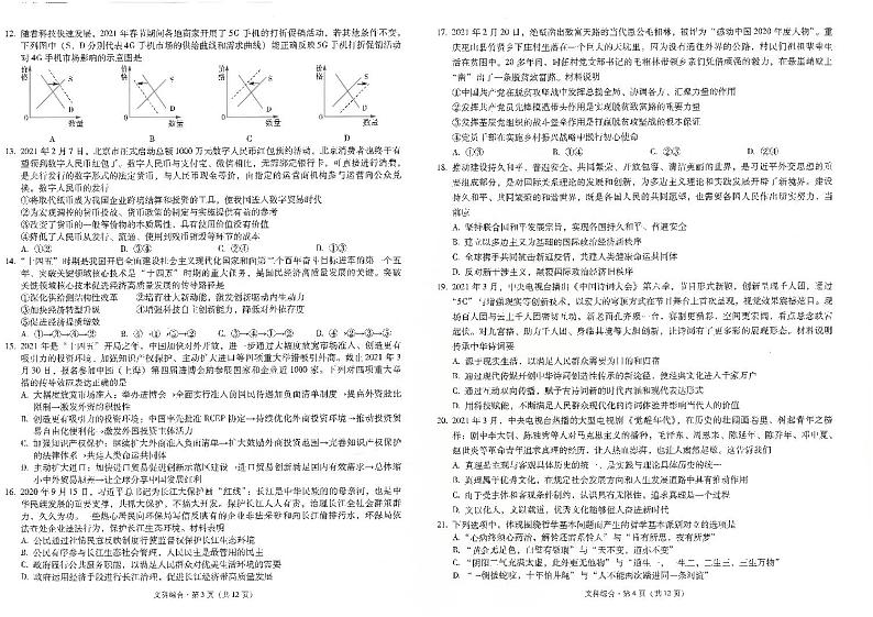 云南省昆明市第一中学2021届高三第八次考前适应性训练文科综合试题(图片版)第2页