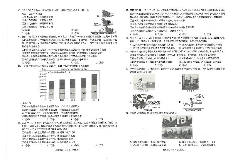 昆一中10文综试卷第2页