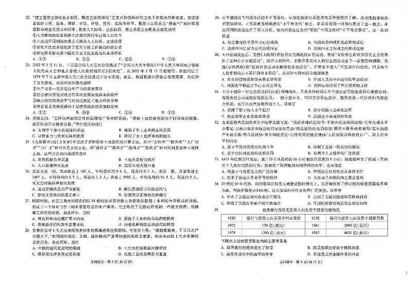 昆一中10文综试卷第3页