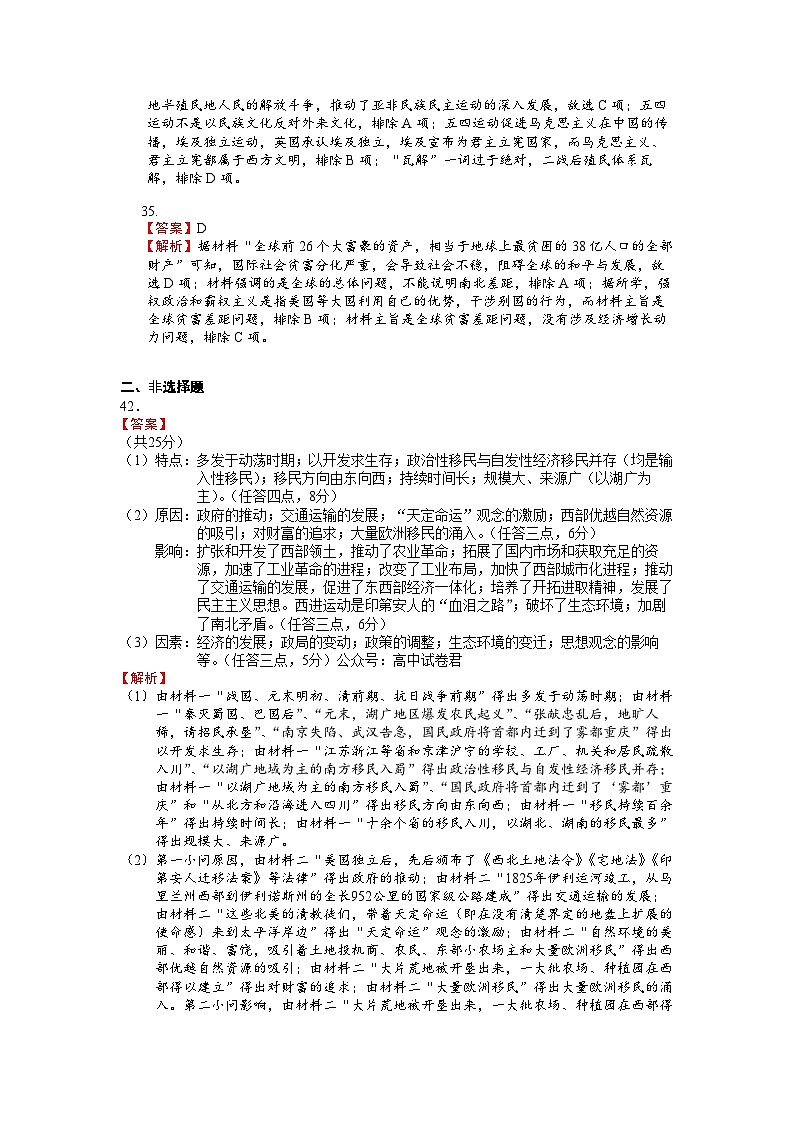 2023届云南省曲靖市第一中学高三下学期教学质量监测试卷(五)历史参考答案第3页