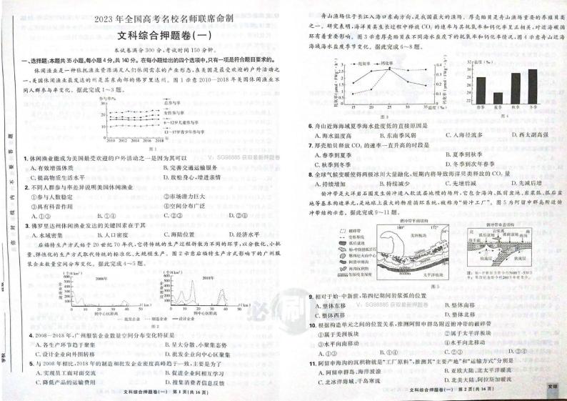 [高考快递] 高三文综模拟[全国卷]试题及参考答案01