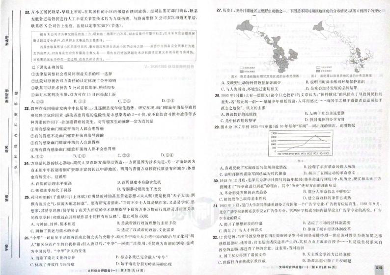 [高考快递] 高三文综模拟[全国卷]试题及参考答案03