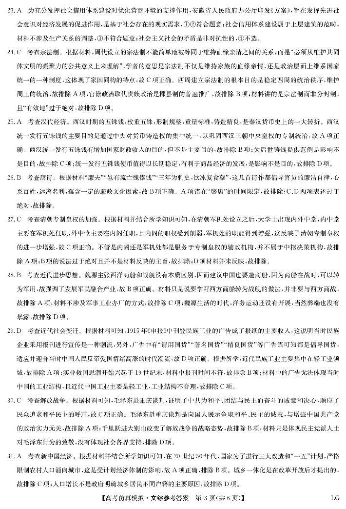 2023届甘肃省金昌市高三二模文综试题及答案03