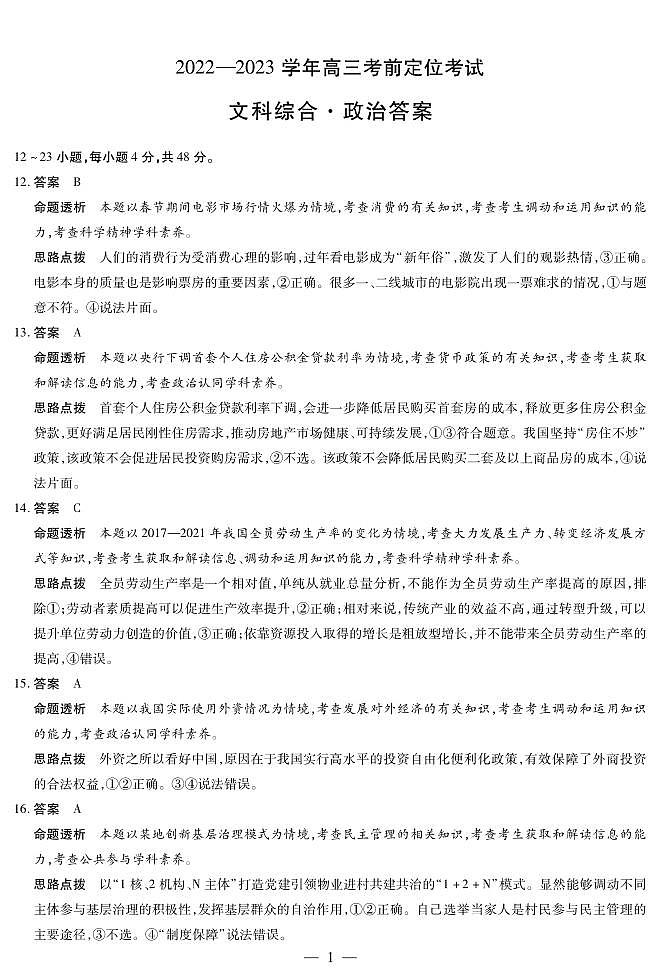 政治高三考前定位考试详细答案第1页