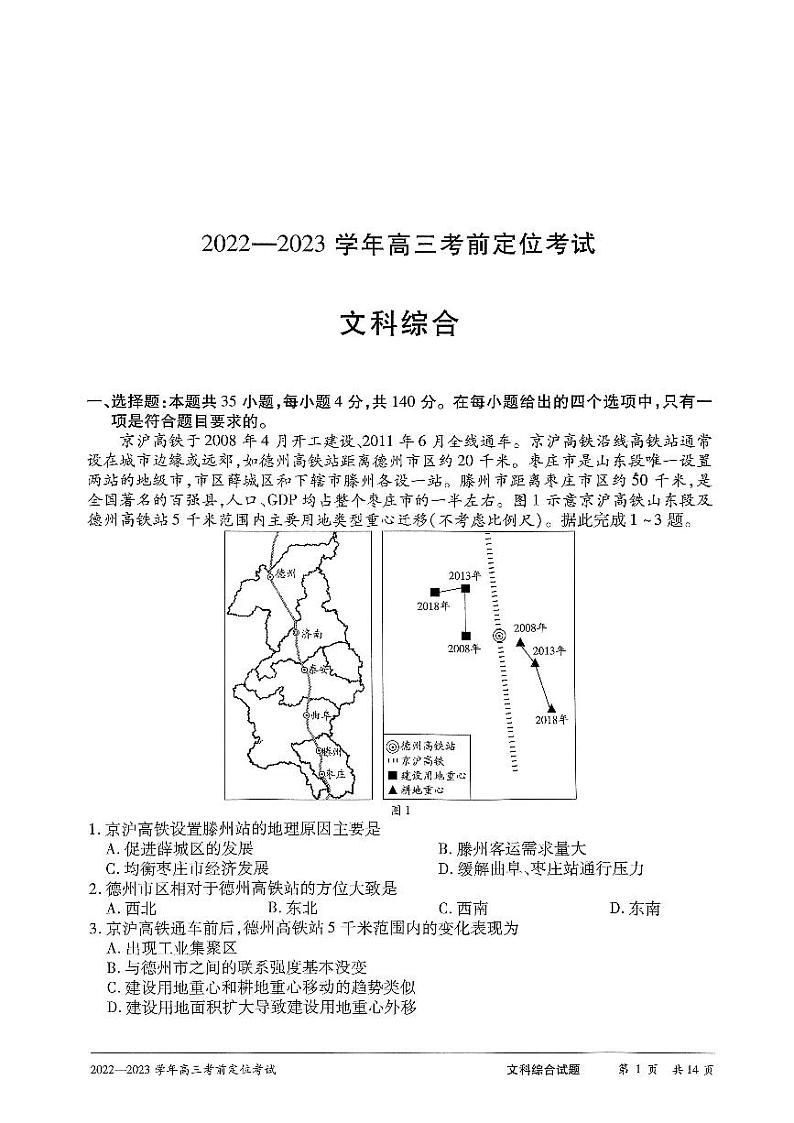 扫描件_大联考文科综合试卷第1页