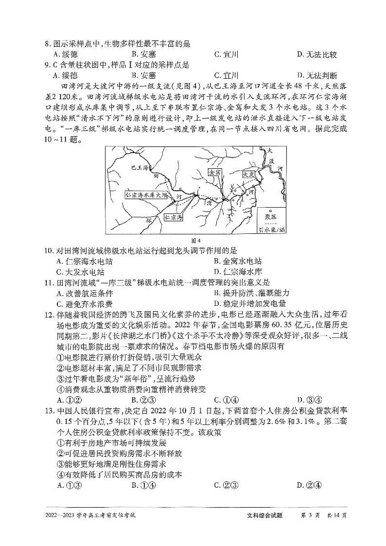 扫描件_大联考文科综合试卷第3页