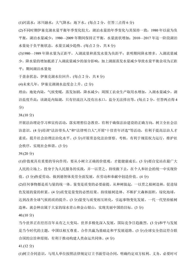 2023届山西省省际名校联考三(押题卷)文综答案第2页