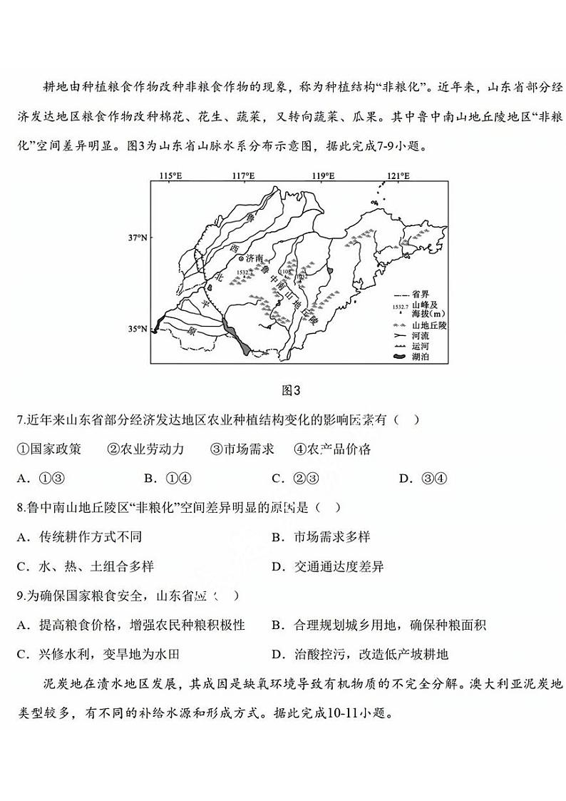 2023届黑龙江省哈尔滨市第九中学高三第五次高考模拟考试文科综合试卷第3页