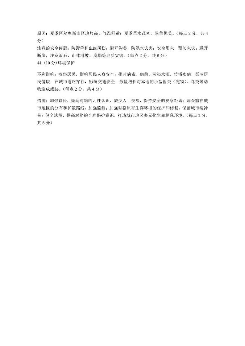 景德镇市2023届高三第三次质量检测 文综答案02