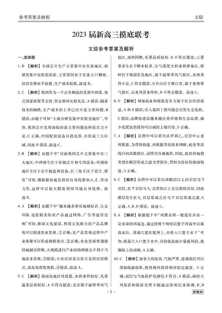 云南高三摸底联考文综答案第1页