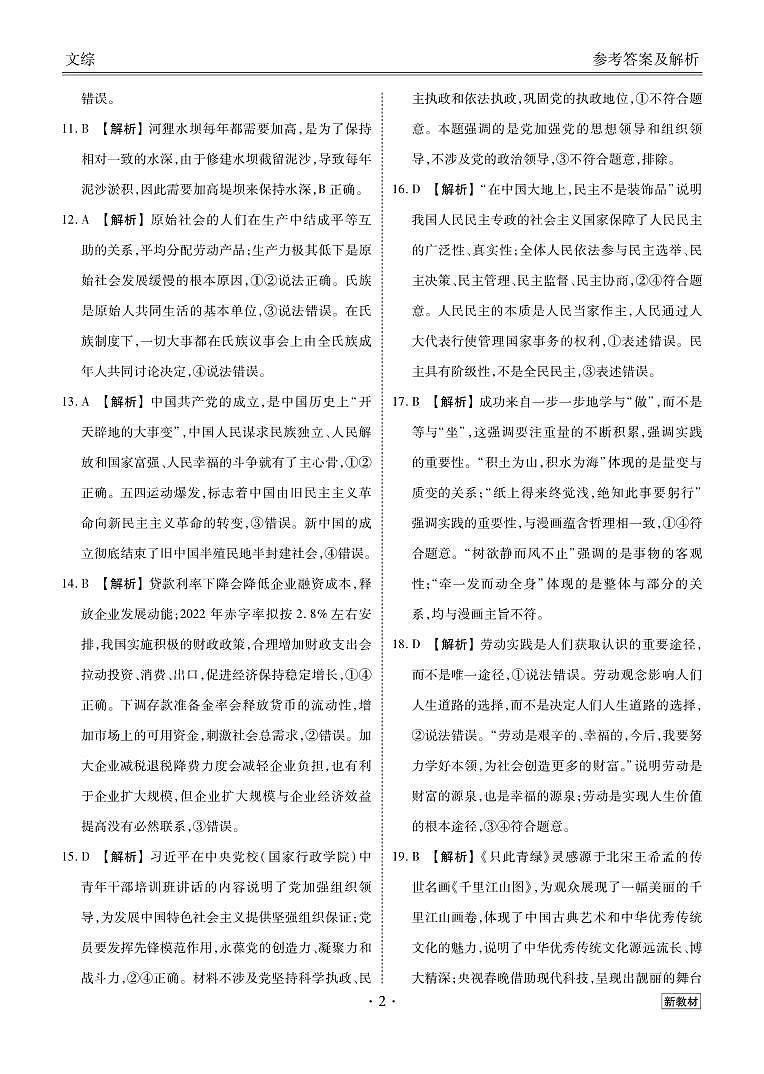 云南高三摸底联考文综答案第2页