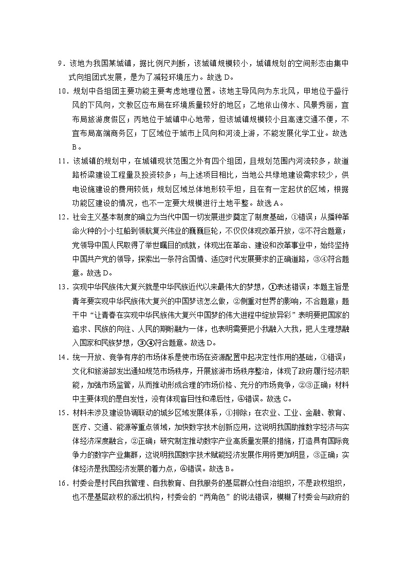 云南师大附中2023届高考适应性月考卷(十)文科综合(云南版)-答案第2页