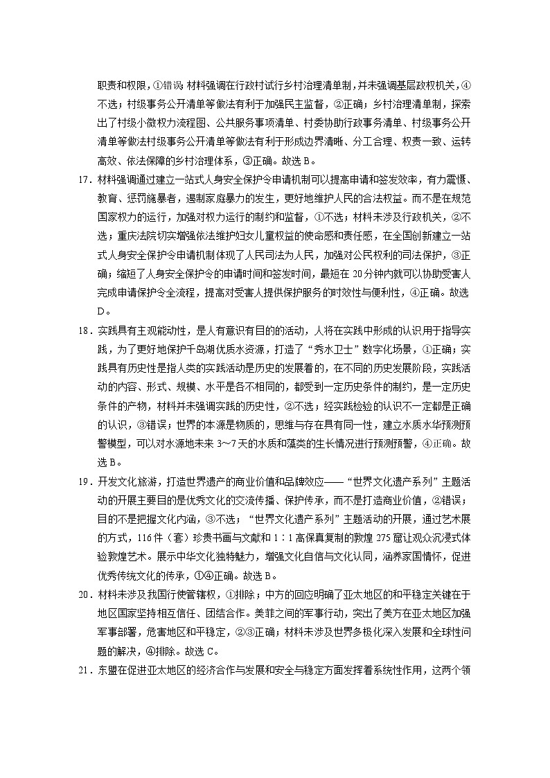 云南师大附中2023届高考适应性月考卷(十)文科综合(云南版)-答案第3页