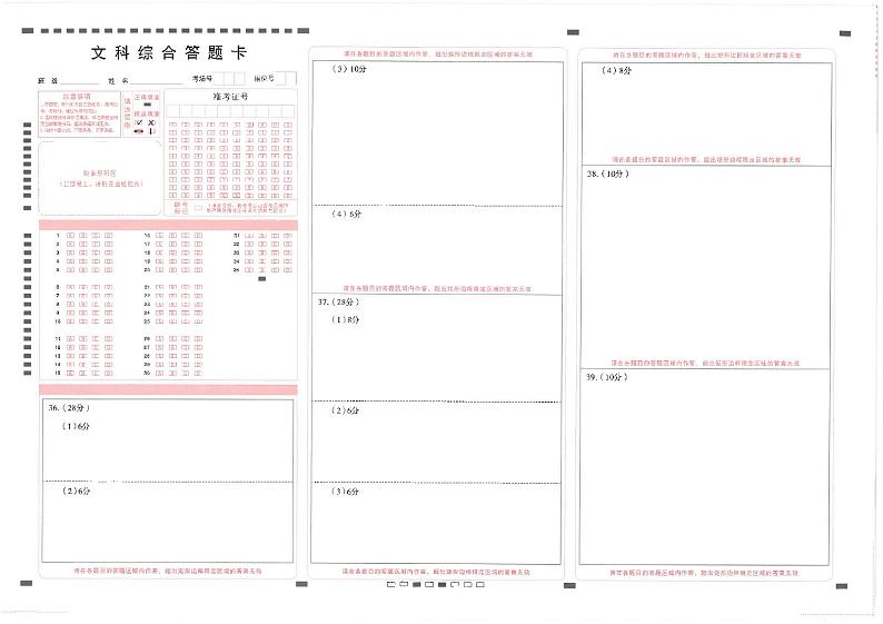 师附中10文综答题卡第1页