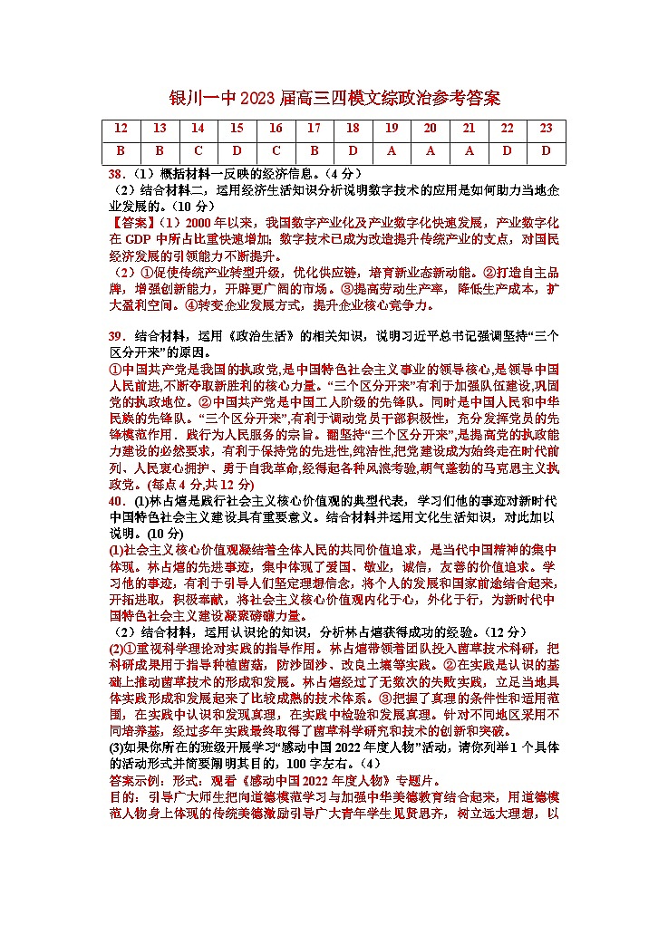 2023届四模政治试卷答案第1页