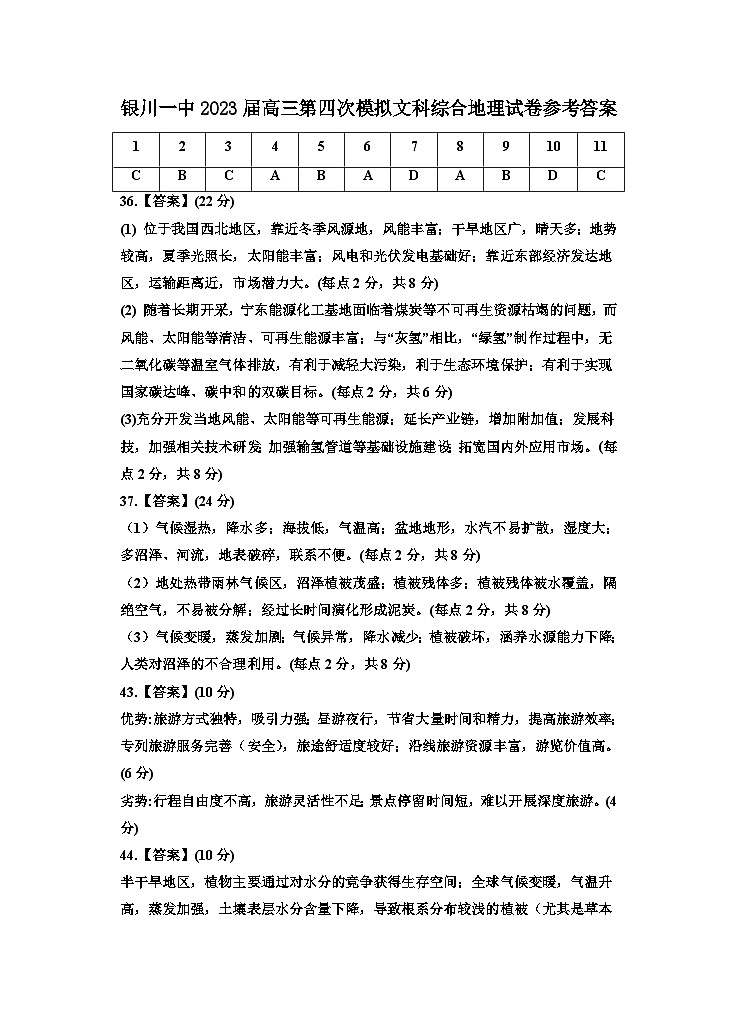 2023届四模地理试卷答案第1页