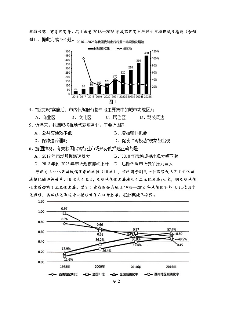 2023届四模文综试卷第2页