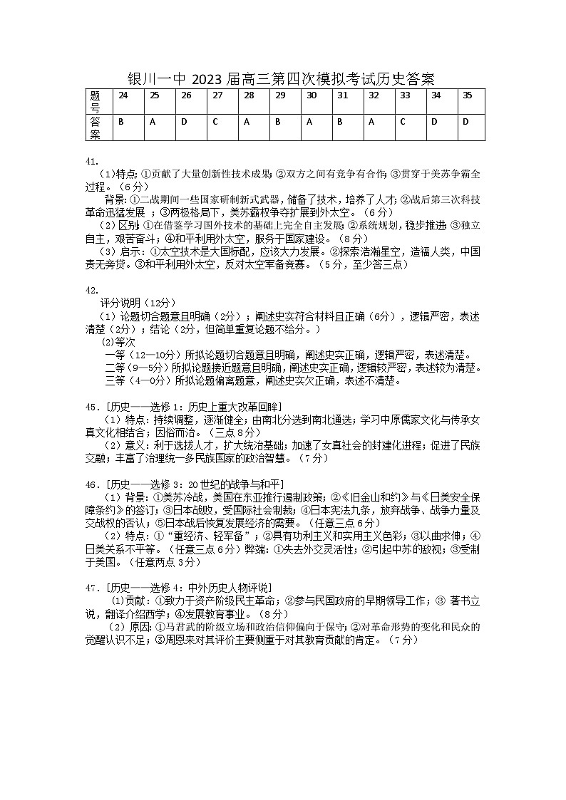 2023届四模历史试卷答案第1页