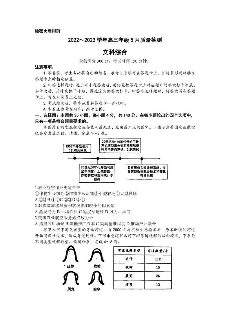 2023届山西省大同市高三三模 文综试题及答案第1页