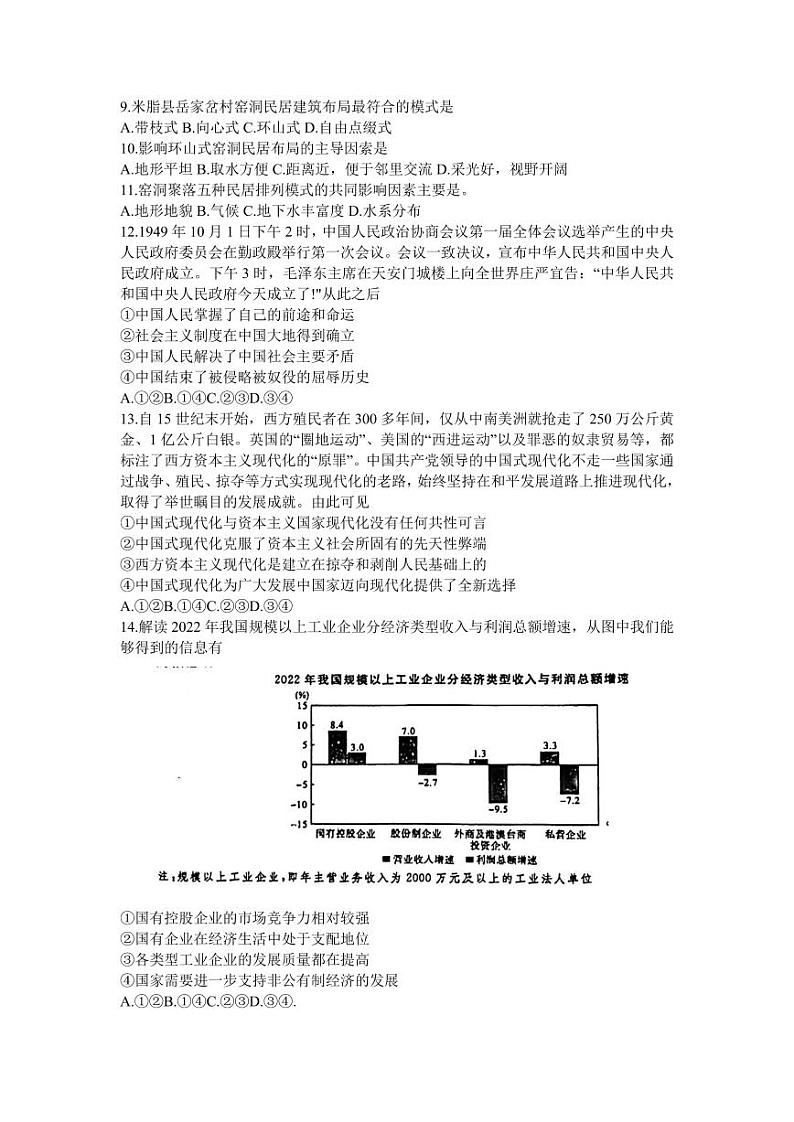 2023届山西省大同市高三三模 文综试题及答案第3页