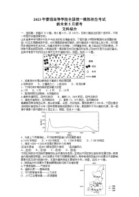 2023届河南省新未来普通高等学校全国统一模拟招生考试5月联考文科综合(1)