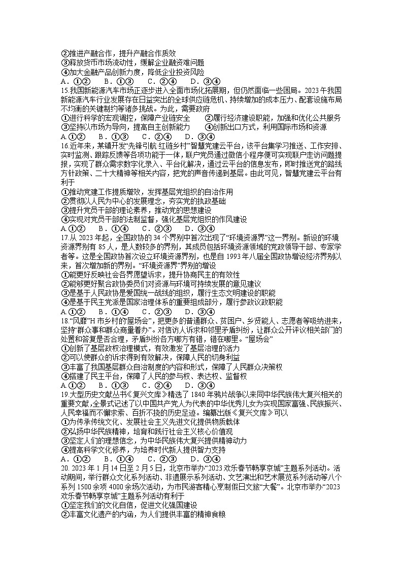 2023届河南省新未来普通高等学校全国统一模拟招生考试5月联考文科综合(1)第3页