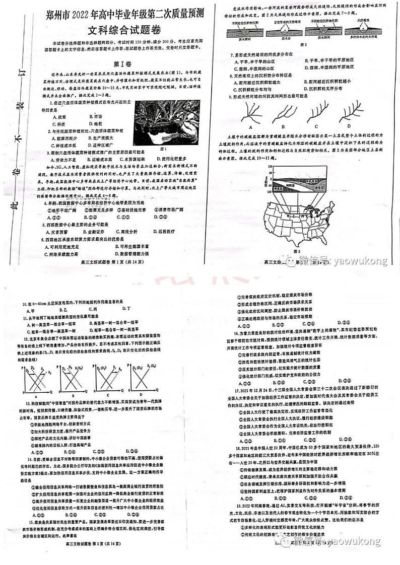 郑州市2022高中毕业年级第二次质量预测文综试题及答案第1页