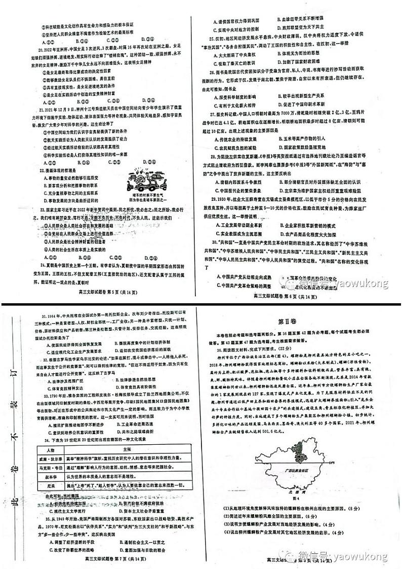 郑州市2022高中毕业年级第二次质量预测文综试题及答案第2页