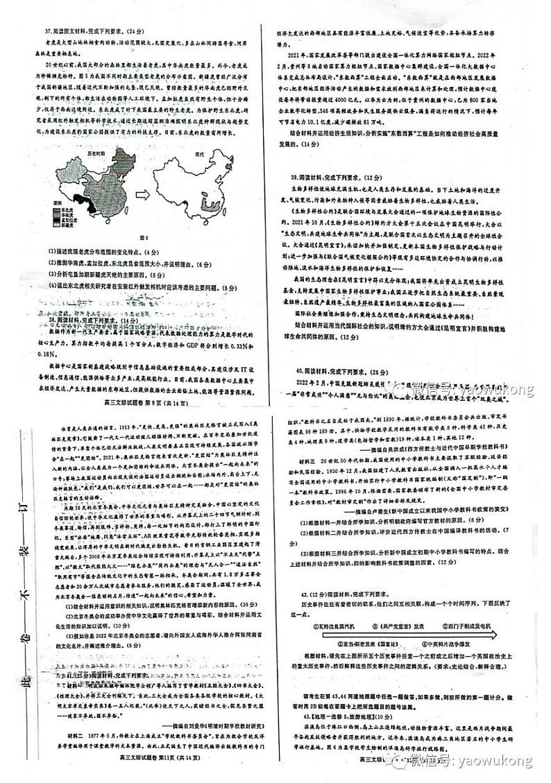 郑州市2022高中毕业年级第二次质量预测文综试题及答案第3页