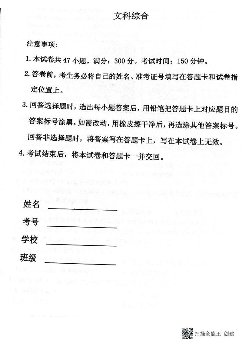 2023河南省普高联考高三下学期测评（六）文综PDF版含解析01