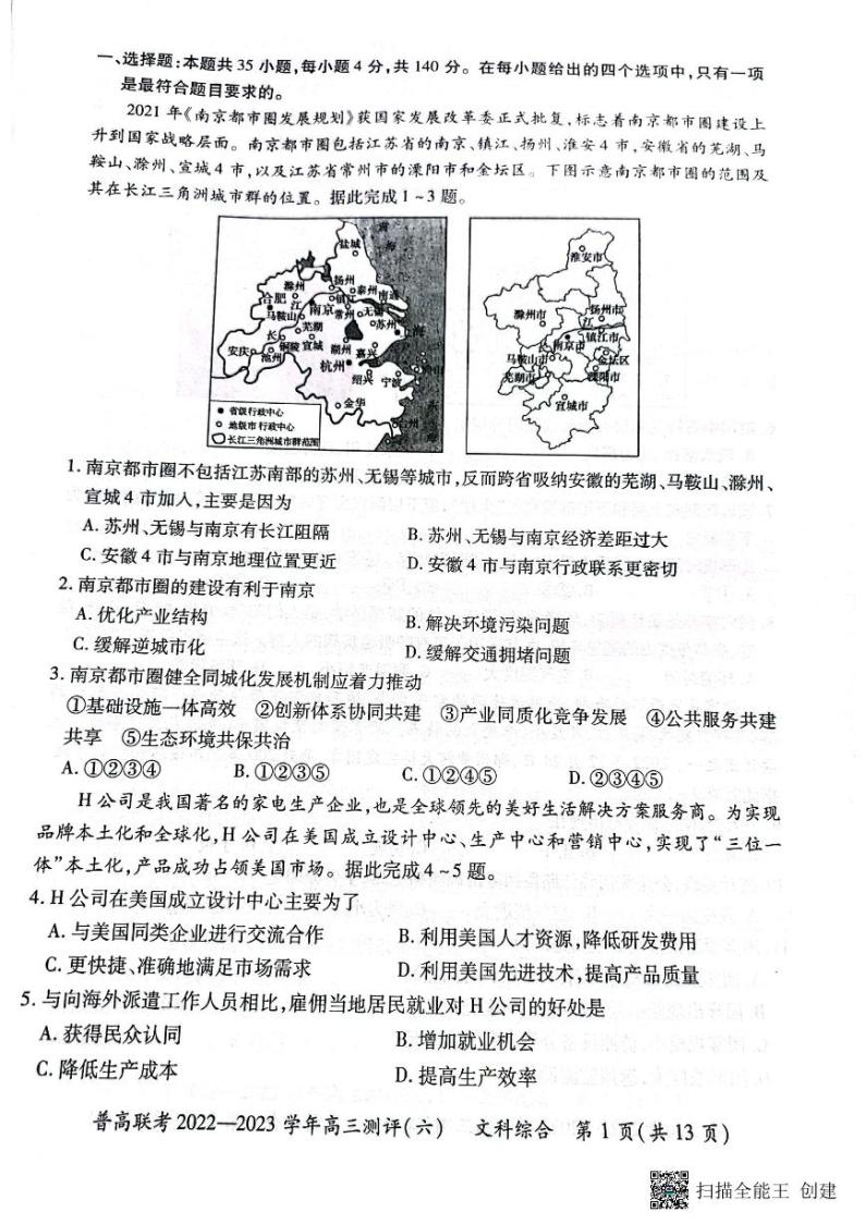 2023河南省普高联考高三下学期测评（六）文综PDF版含解析02