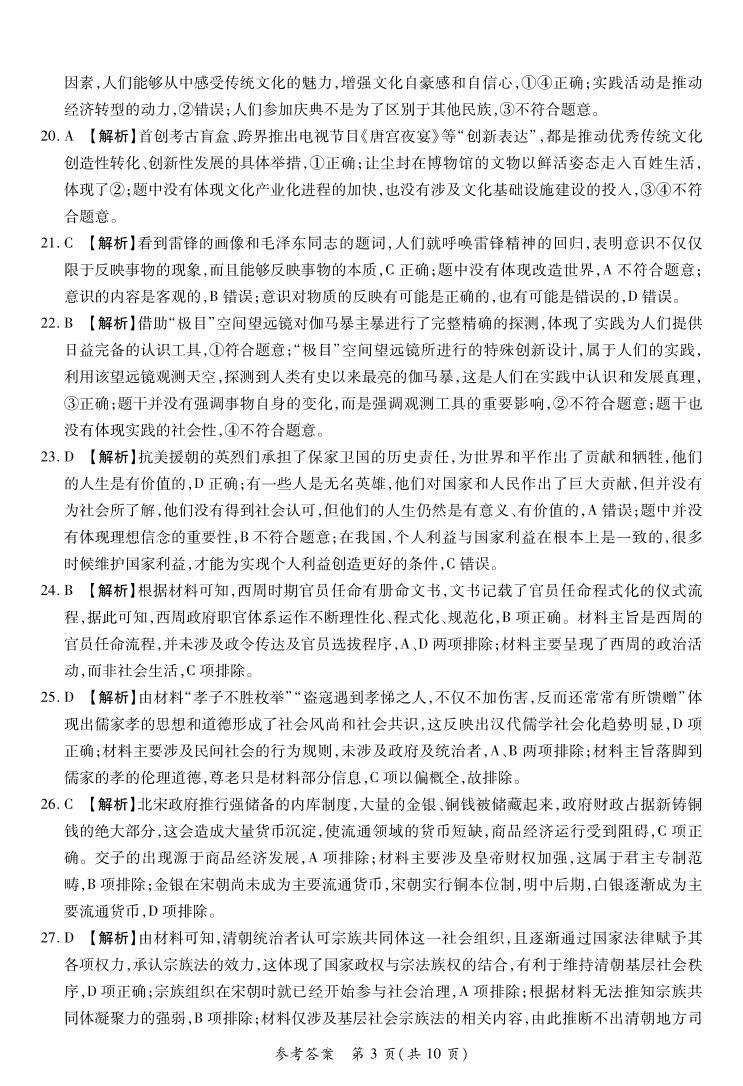 2023河南省普高联考高三下学期测评（六）文综PDF版含解析03