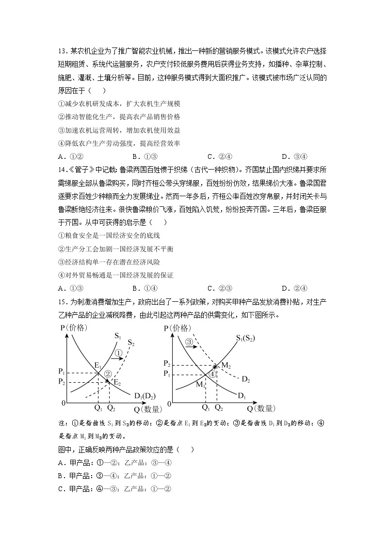 2023年高考真题——文综（全国乙卷） Word版无答案03